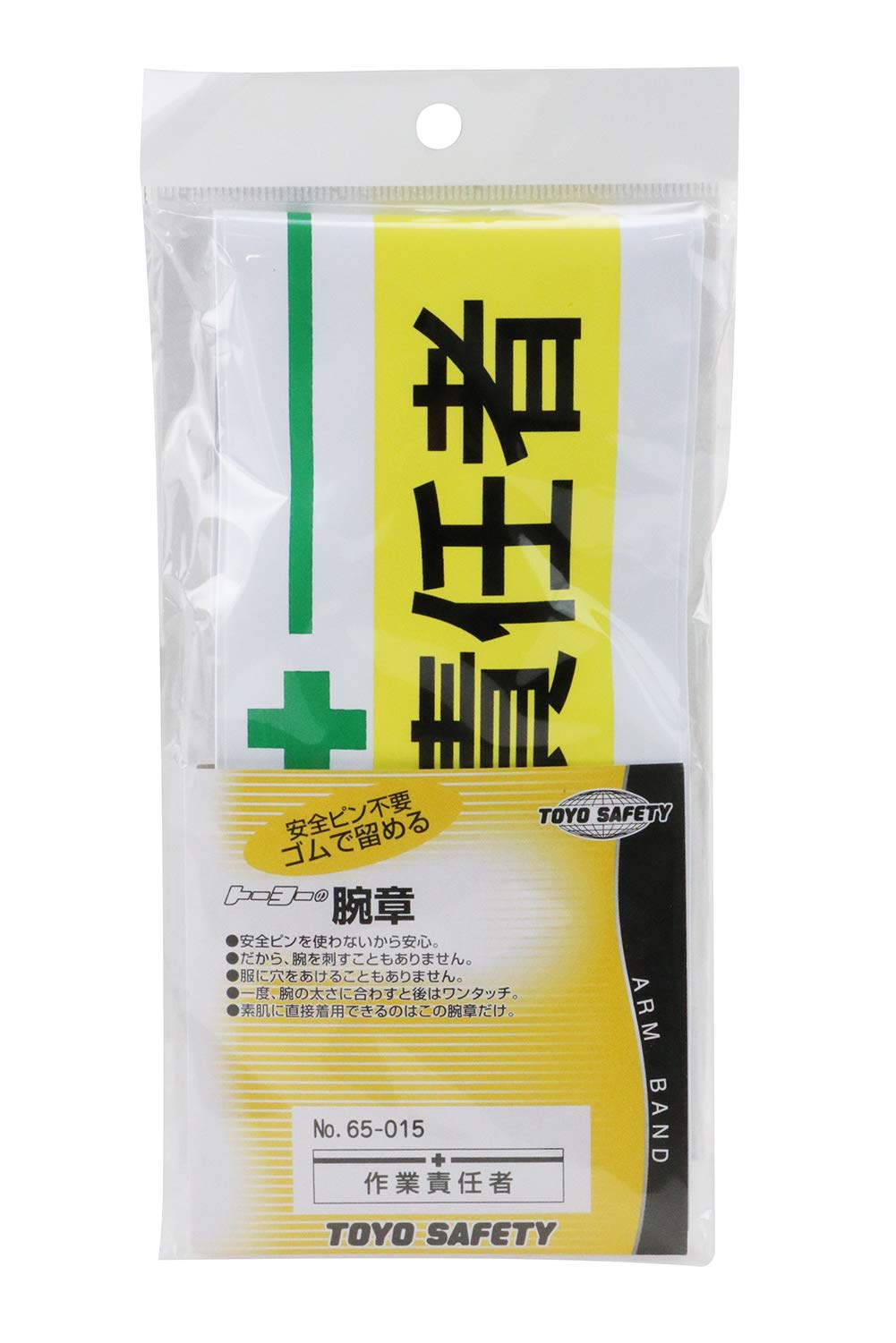 Amazon | TOYO 新案型腕章 作業責任者 黄 No.65-015 | 安全標識 | 産業